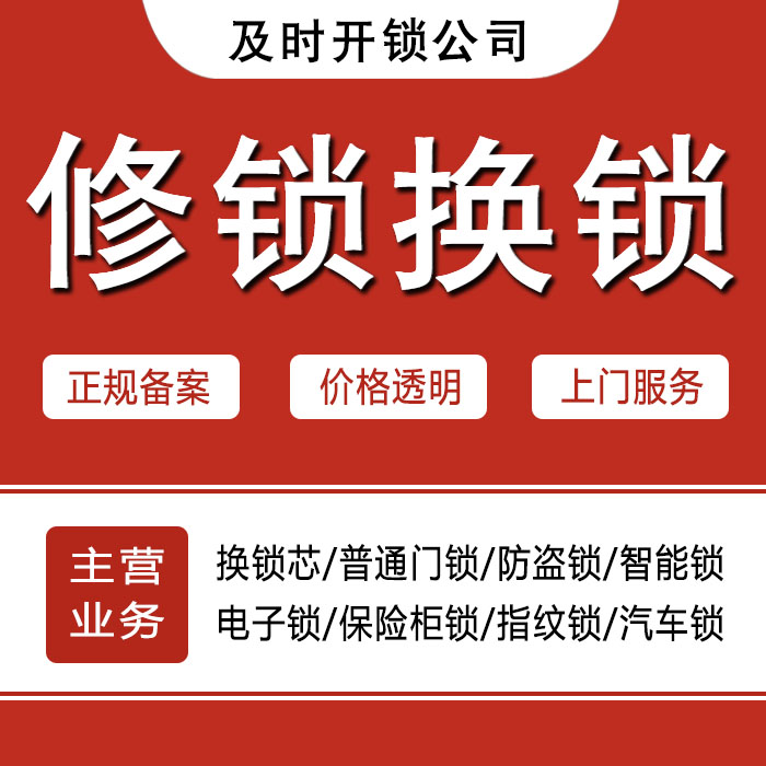 赣州龙南县24小时上门 [开锁换锁修锁] 防盗门·保险柜·汽车锁